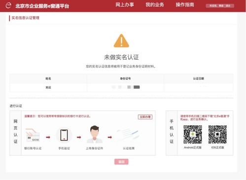 北京市企業(yè)服務(wù) e 窗通 平臺(tái)實(shí)名認(rèn)證指南
